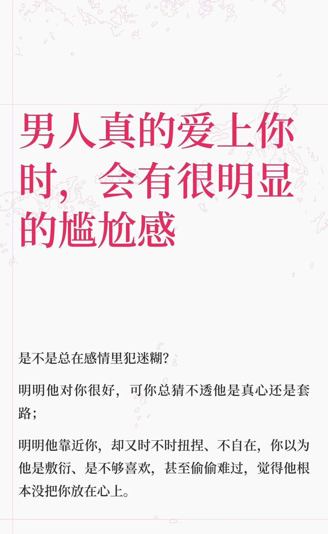 男人真的爱上你时，会有很明显的尴尬感男人真心爱你时，会表现出尴尬与笨拙，如聊天