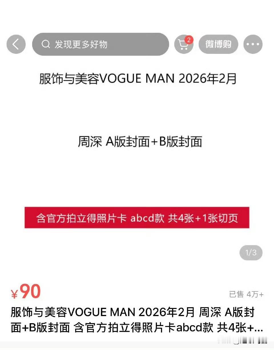 据说周深杂志10分钟就卖了4w＋，一直知道周深在乐坛人气高，但是第一次这么具象