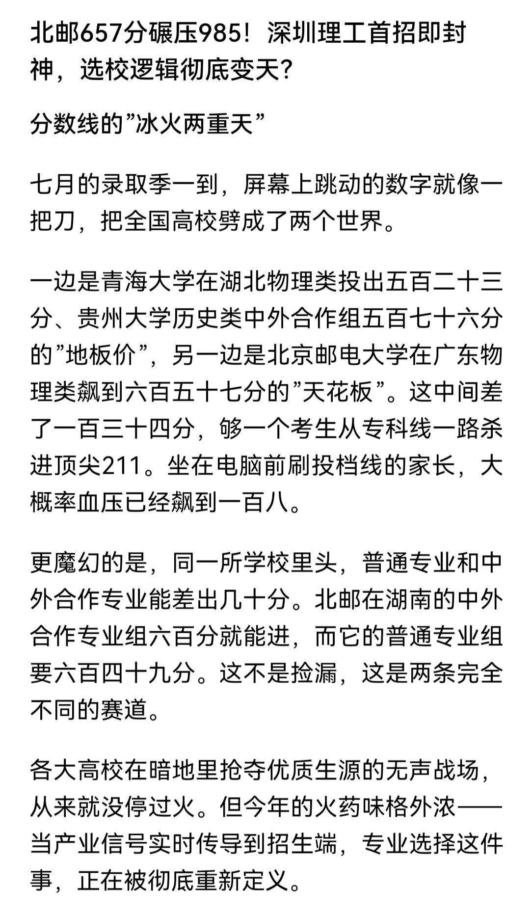 北邮的分“碾压985”……很稀奇吗？又不是今天才“碾”的，碾了三十多年了。北