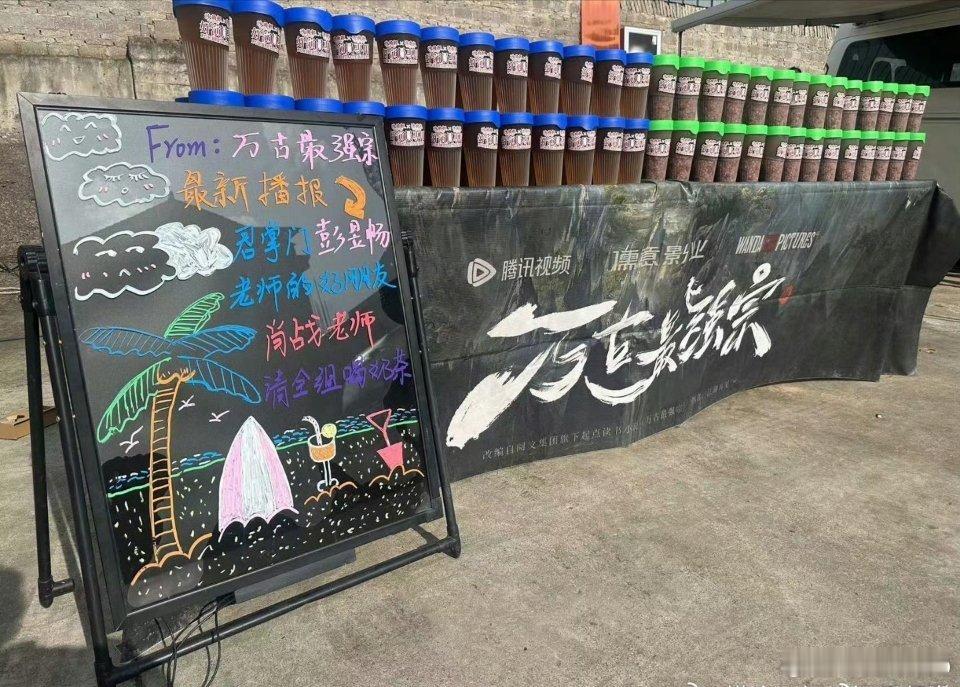 肖战跟彭昱畅感情还挺好，两个人你来我往的，互相请对方剧组喝奶茶。得闲谨制不愧是你