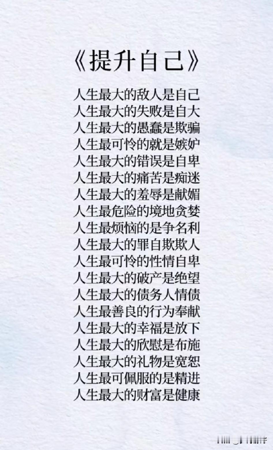 人生最好的状态，不是一路顺遂，而是：跌倒时能爬起，难过时能自愈，迷茫时能自省，安