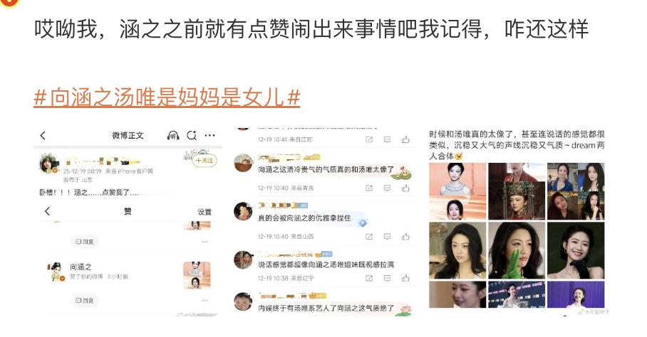 咱就是说向涵之别乱点了哈，咱老实点哈。向涵之汤唯是妈妈是女儿