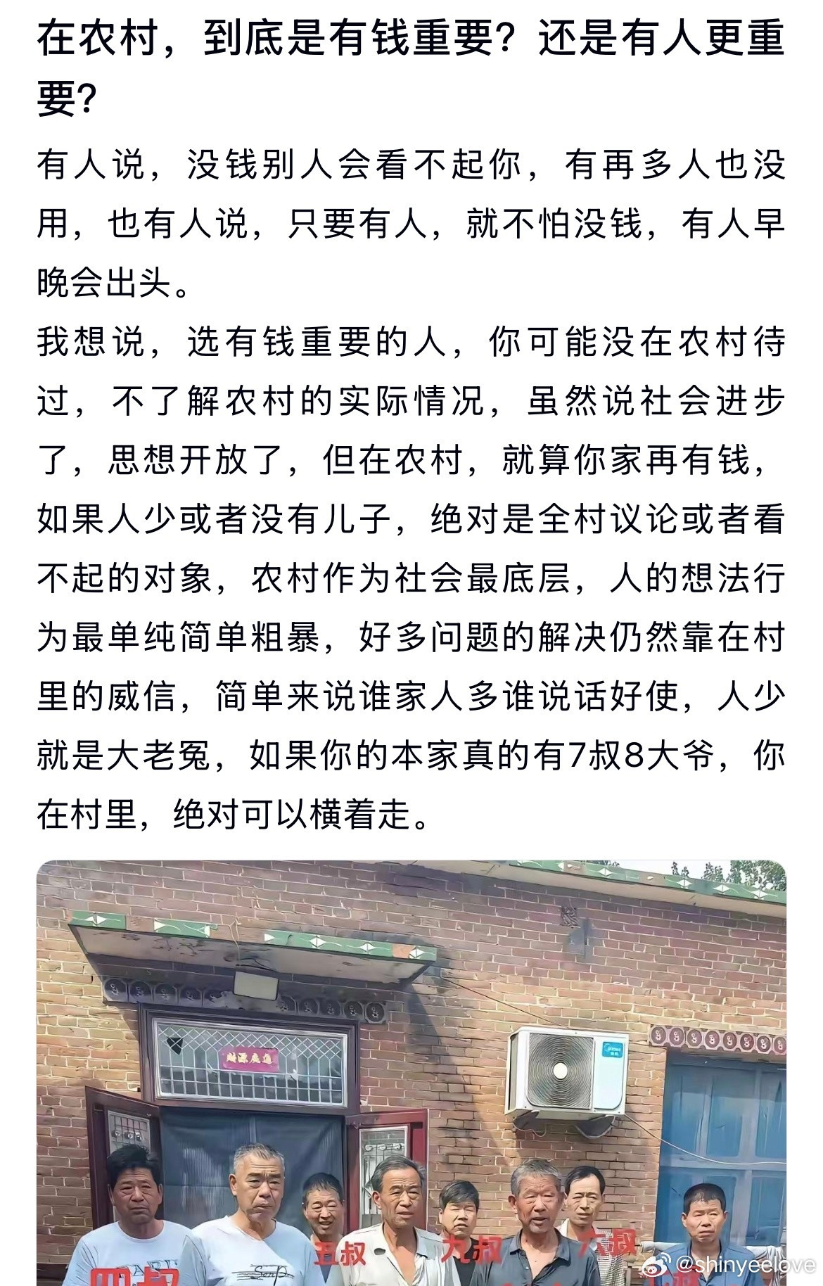 在农村，到底是有钱重要还是有人更重要？