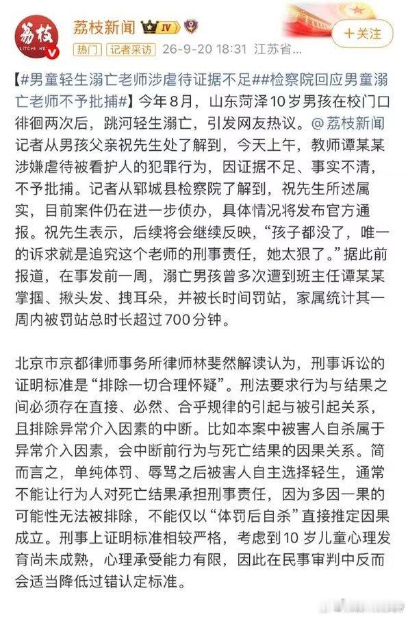 女教师虐待体罚10岁男童（一周罚了700分钟，12个小时），致其崩溃跳河自杀。女法官女检察官判罚证据