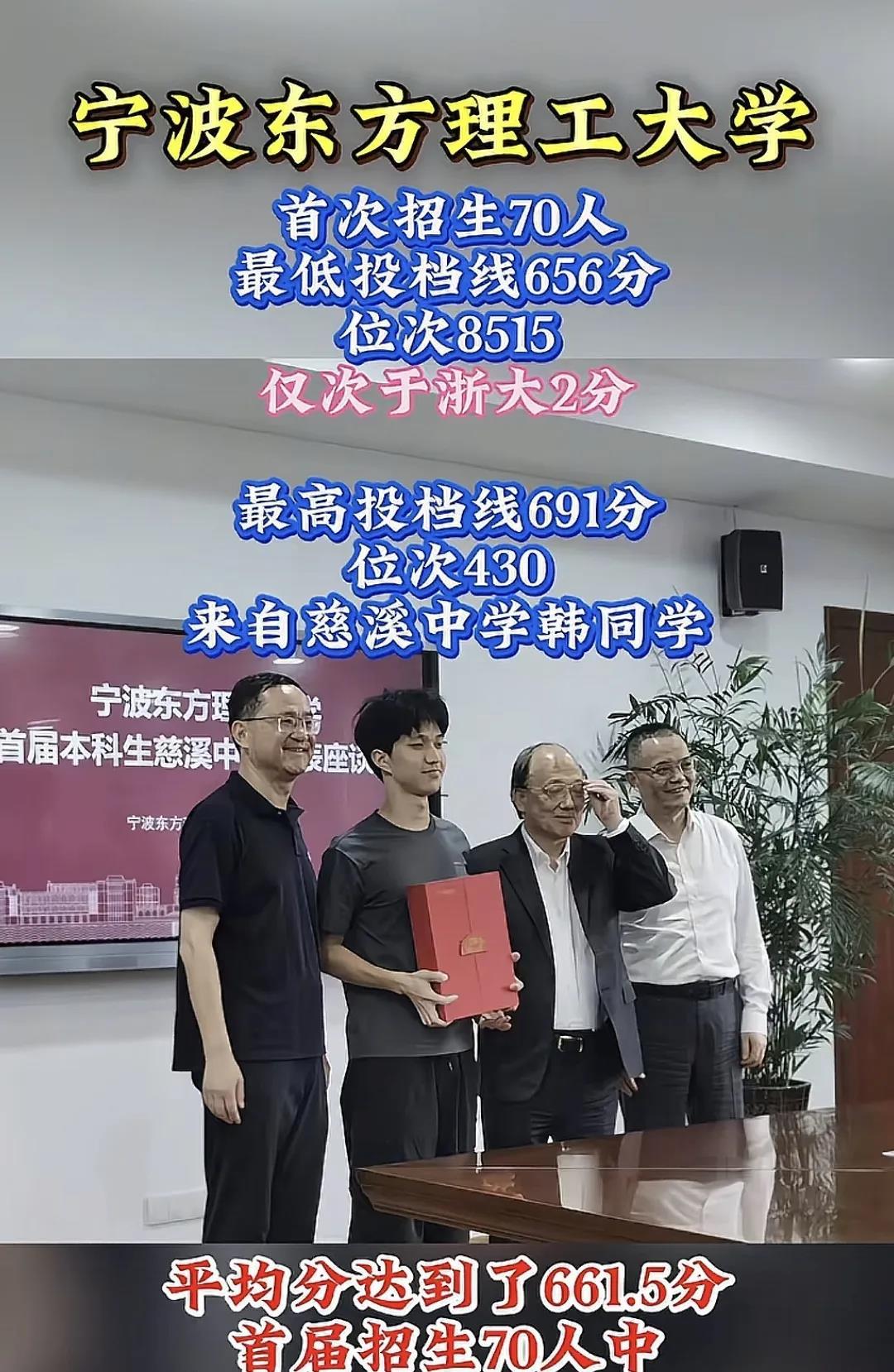 前段时间，全网都在调侃9万6一年学费的宁波东方理工大学一般人读不起，如今它的投档