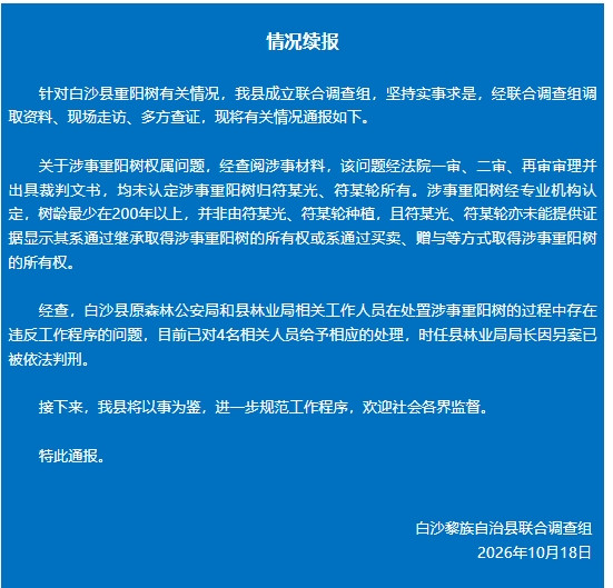 村民称“祖辈百年古树被扣押后遭转赠” 海南白沙: 4人被处理