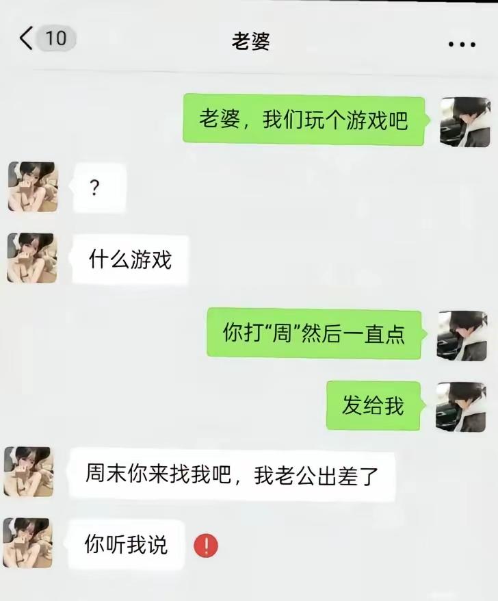 这男的也太聪明了，长用字优先显示，我怎么觉得怪怪的，老婆不会看看然后再发过去吗?