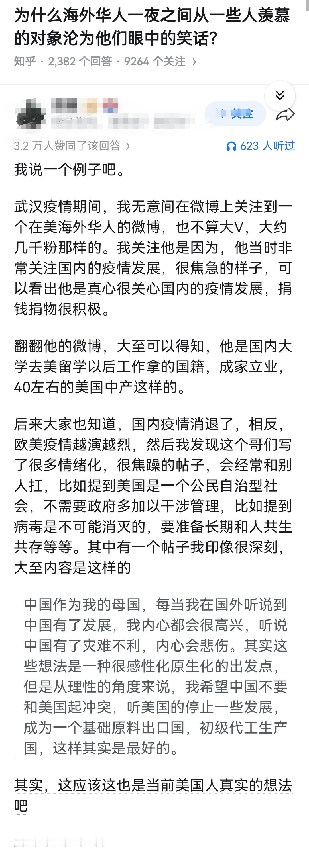 为什么海外华人一夜之间从一些人羡慕的对象沦为他们眼中的笑话？