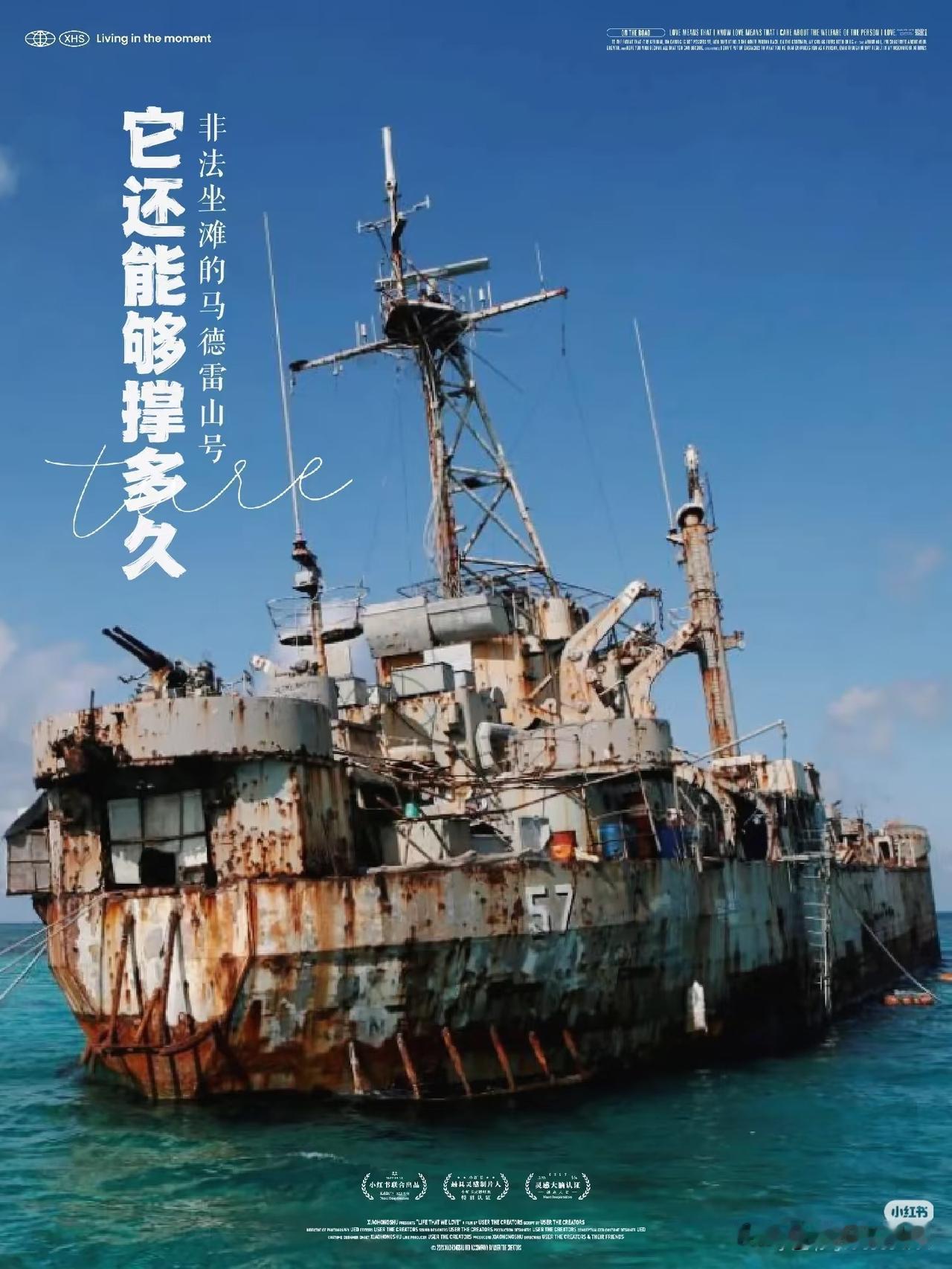 仁爱礁非法坐滩船已经锈烂，不具备拖走条件。如何逼走菲猴，有时候脏的方法是最管用