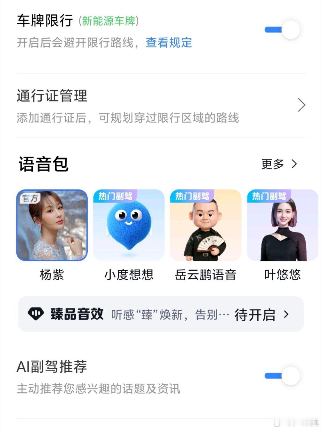 百度地图真无耻，果然更新之后AI副驾又自动打开了。。。做的跟屎一样的功能，还好意