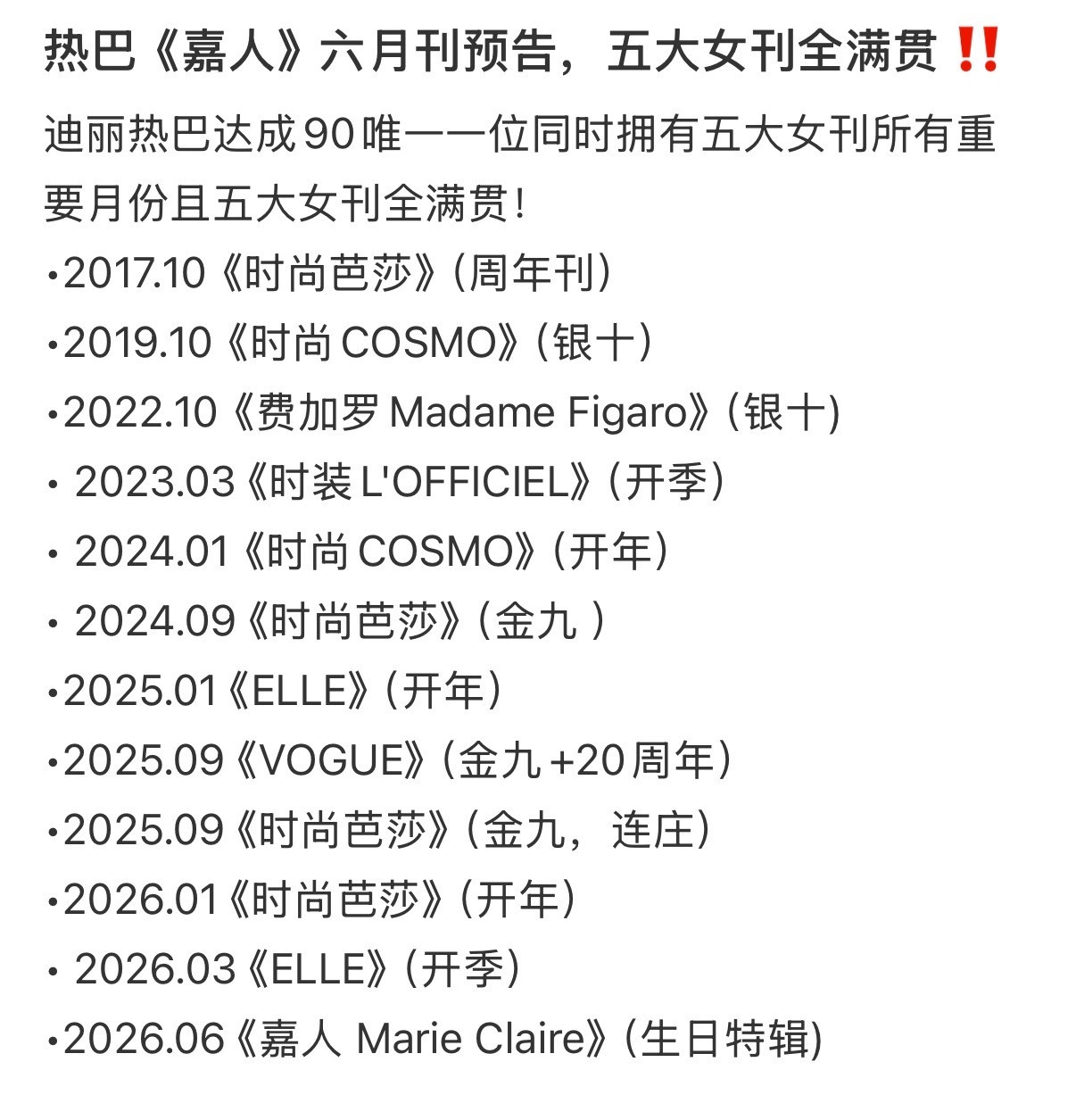 迪丽热巴90花唯一五大女刊满贯迪丽热巴！90后唯一五大女刊全满贯！嘉人六月刊预告