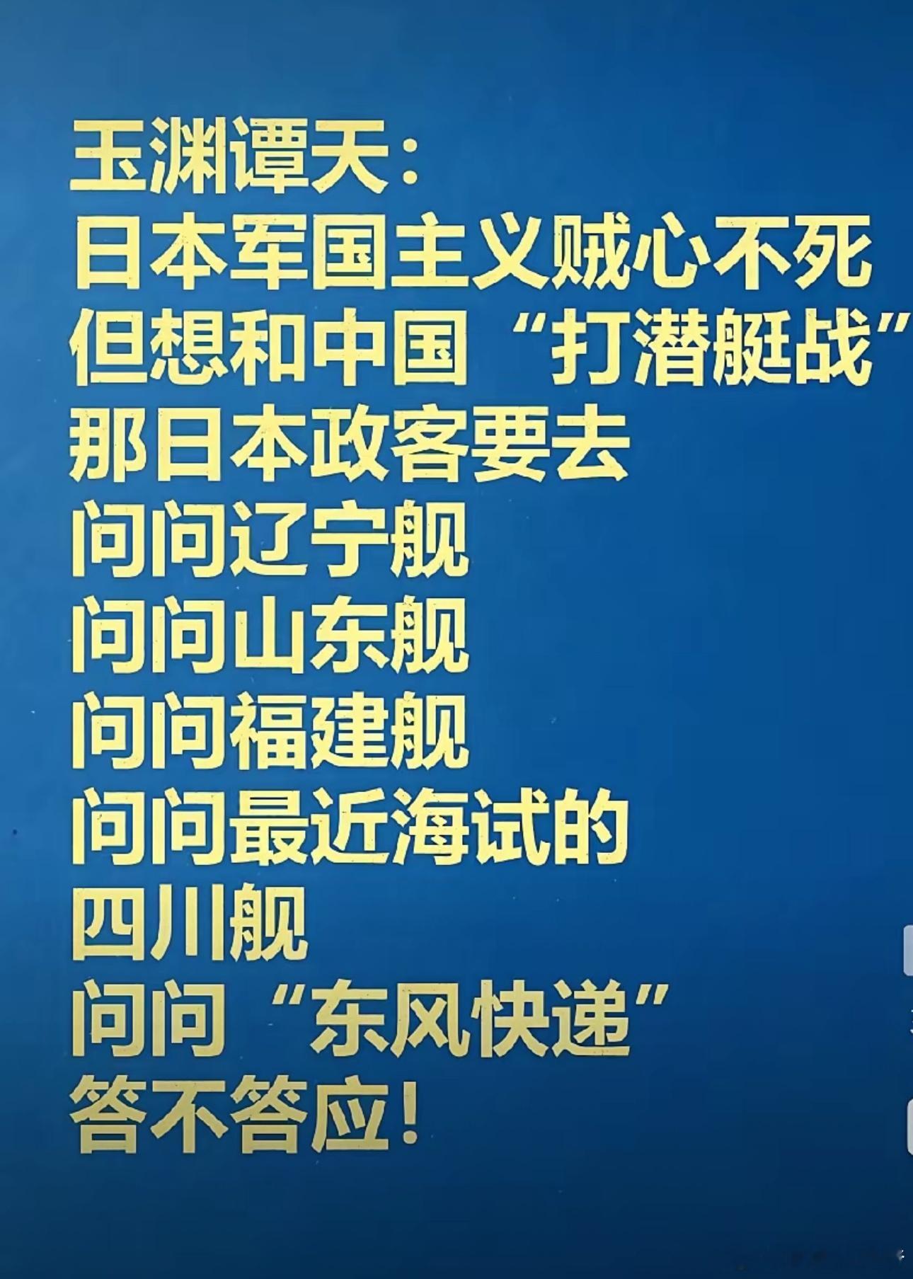 玉渊潭天发布的消息，霸气，硬气