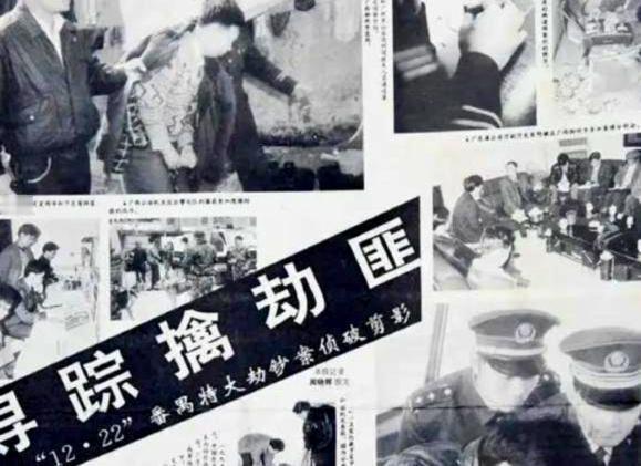 1995年，广东一名高干子弟残忍杀害银行运钞员，掠走1500万元，之后竟神秘遁形