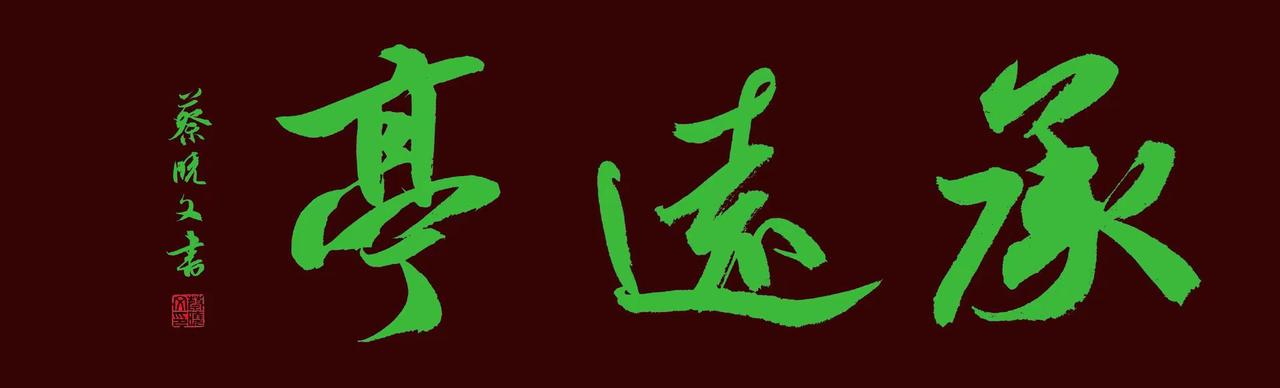 题写凉亭牌匾。创作者中心创作灵感手写弘扬传统文化书法里的文学之美