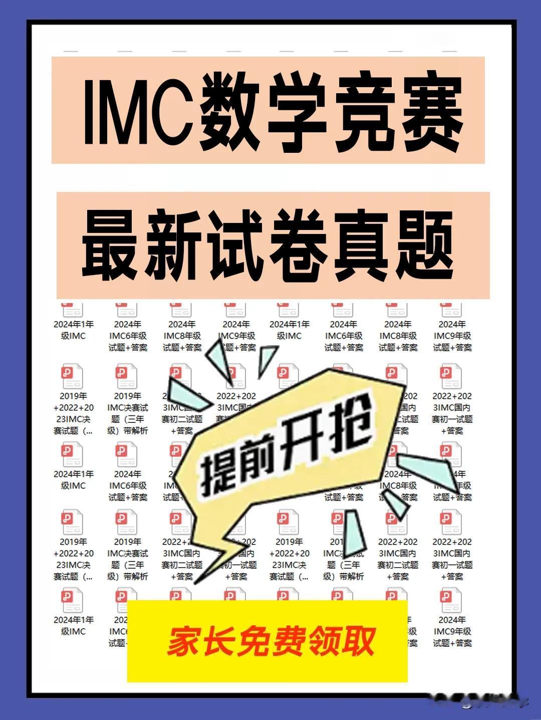 2025年IMC数学竞赛真题及答案分享的是202年IMC数学竞赛真题及答案，包