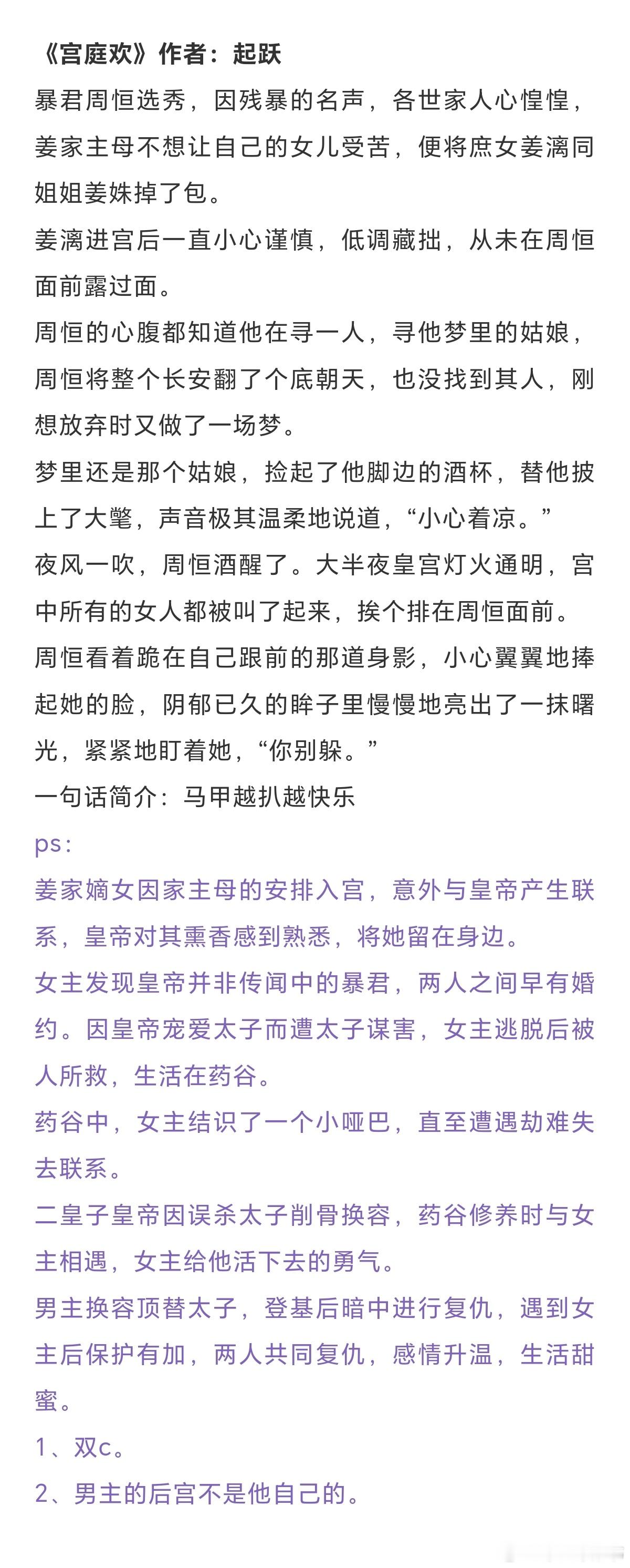 女主是庶女的古言：只要自信坚强，逆境中也能破茧而出。《宫庭欢》作者：起跃《鸾春》