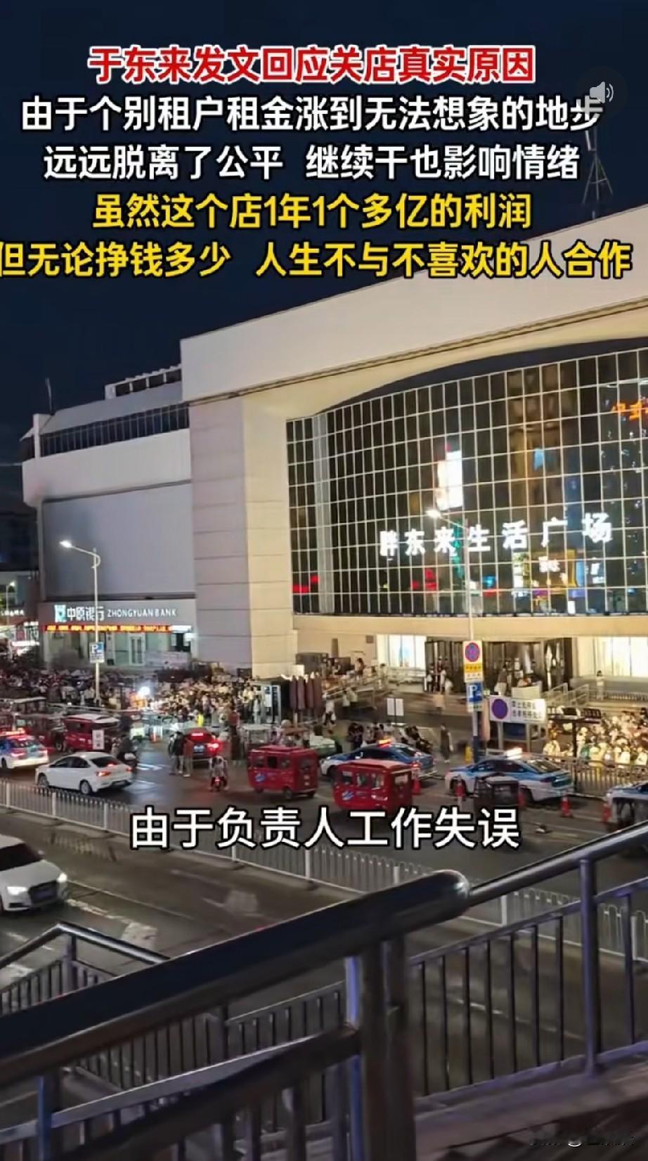 哎呀呀，房东的天塌了，胖东来许昌生活广场店12月份就要撤店了，就知道涨租，把“财
