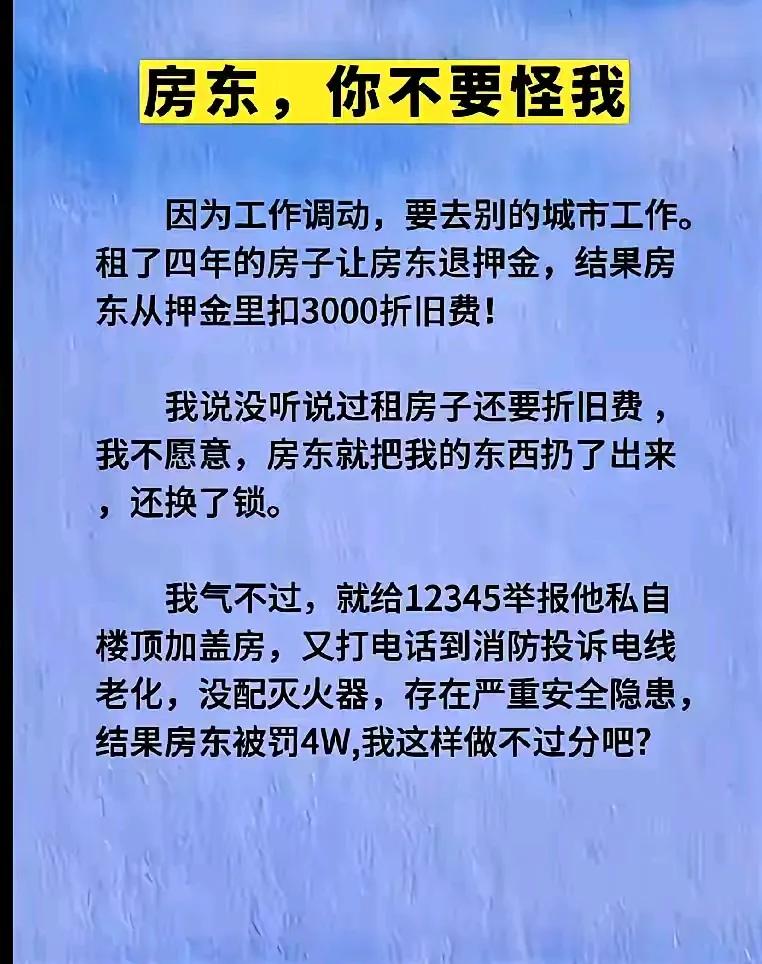 你们觉的我过分吗？