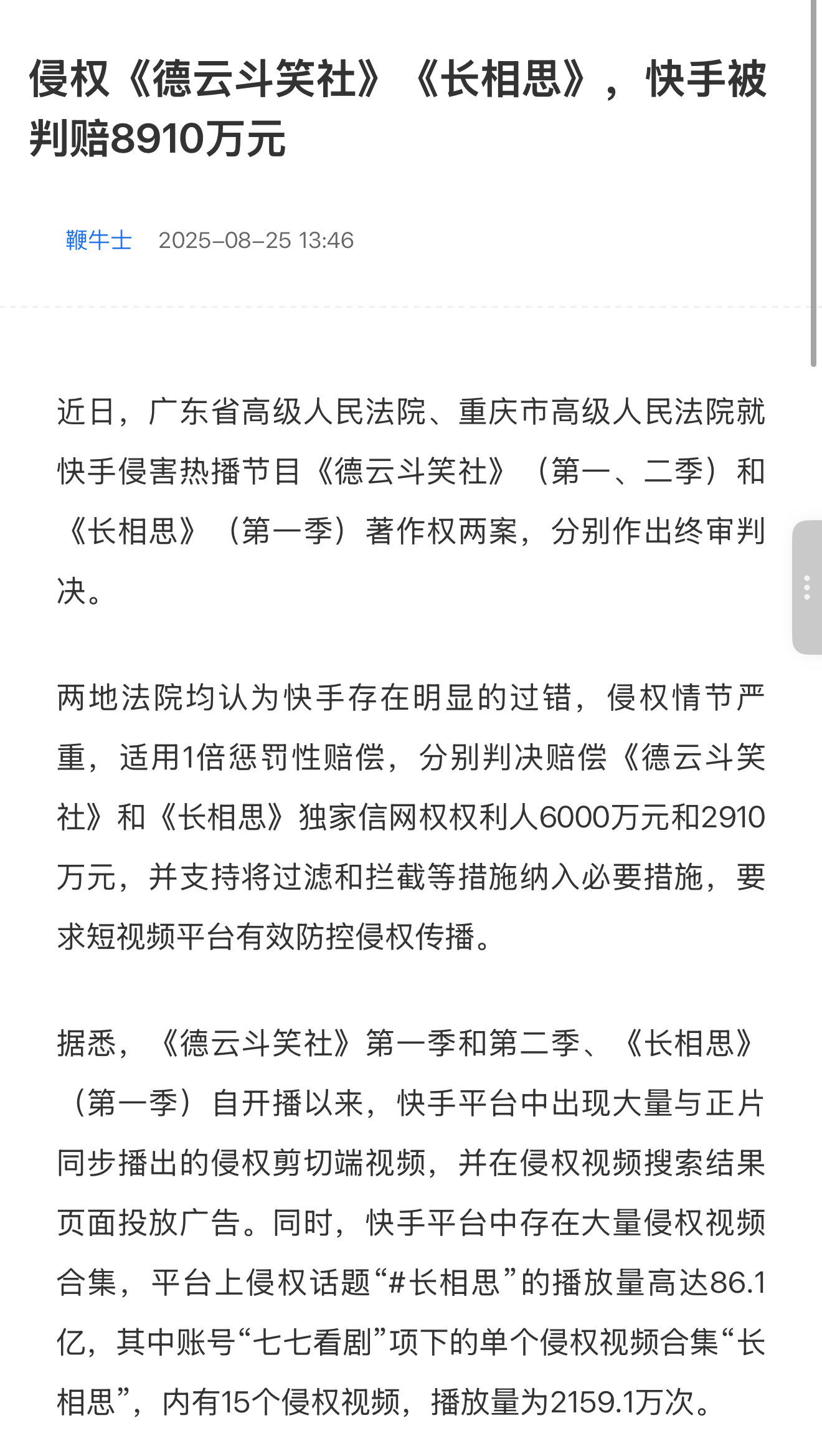 版权可真贵啊​​​