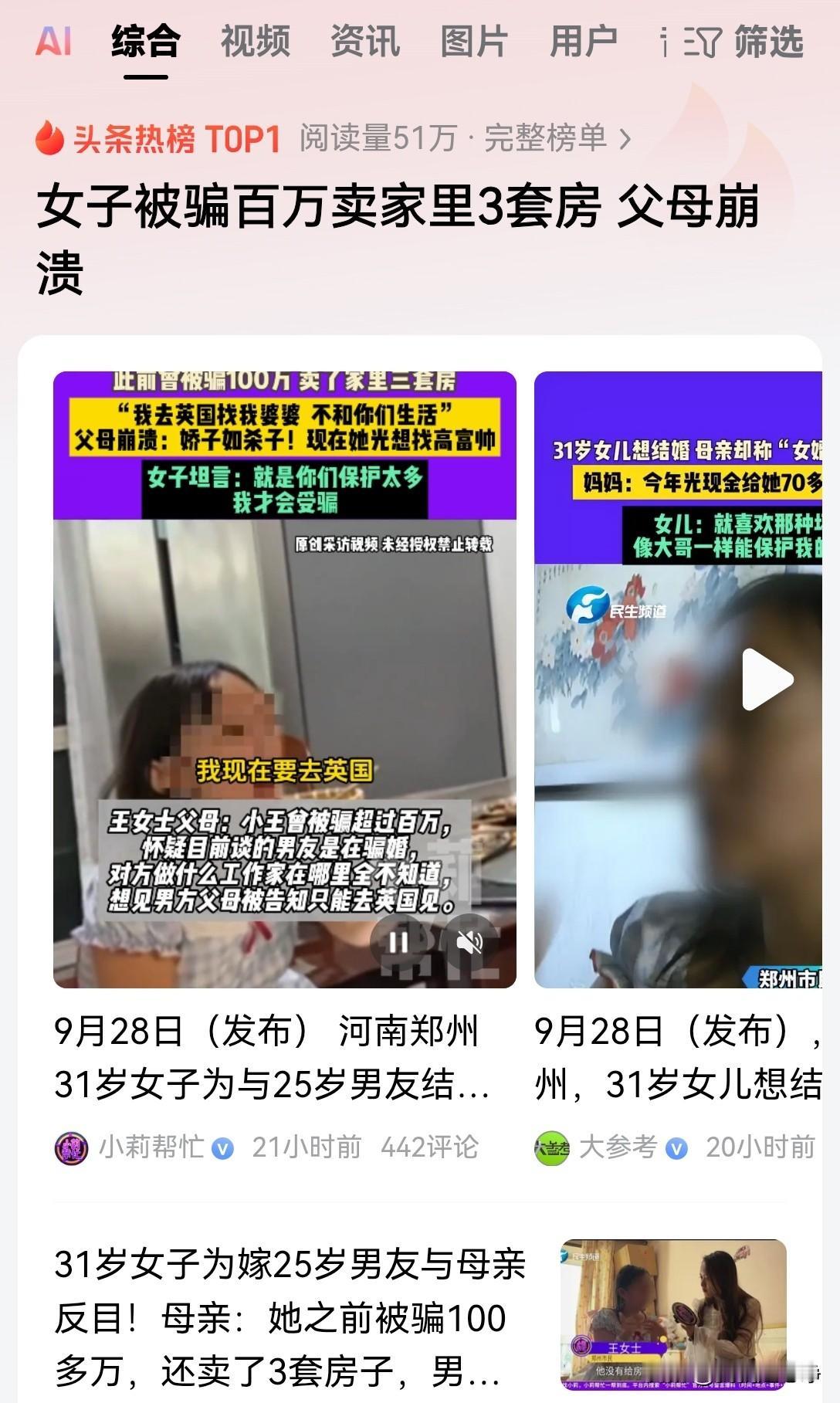 31岁的女子被网络上的杀猪盘给洗脑，就幻想着一个英国的高富帅会迎娶她！她逼迫父