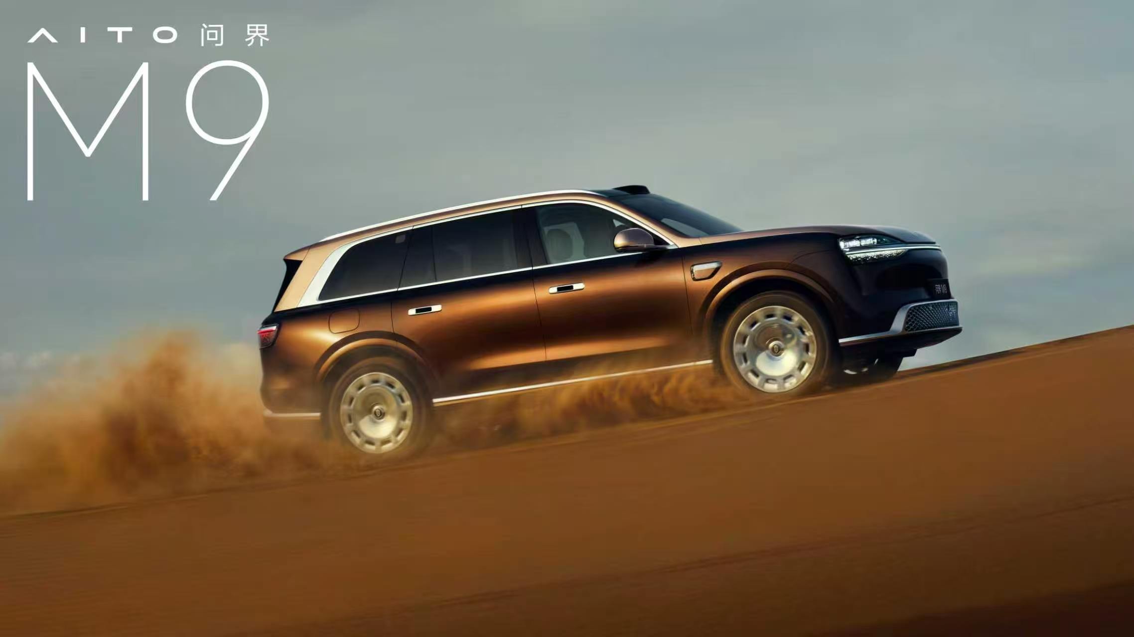 问界M9三款双拼新色官宣全新一代问界M9这次一口气推出了三款全新双拼车身配色，个