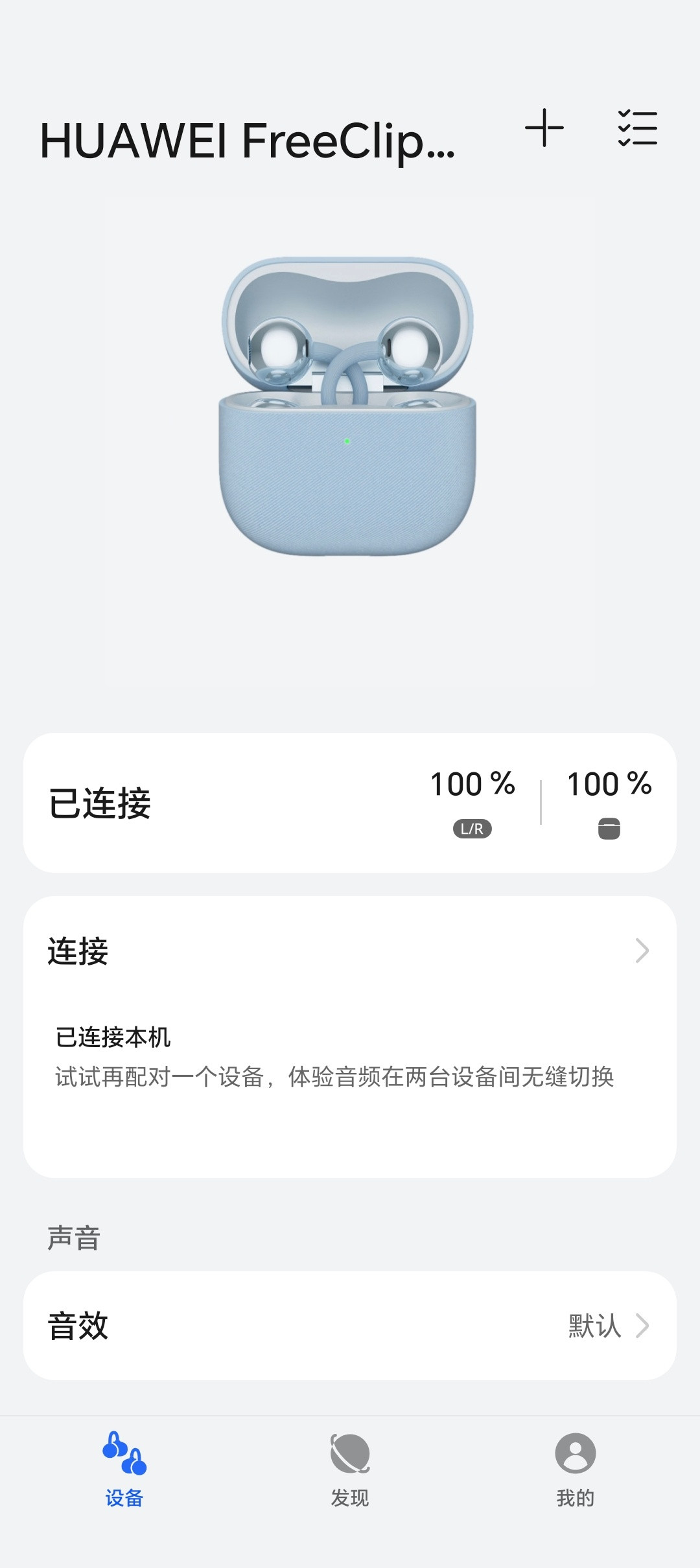 买了个华为FreeClip2我从来没想过，在耳夹式耳机这一块居然还有秒杀