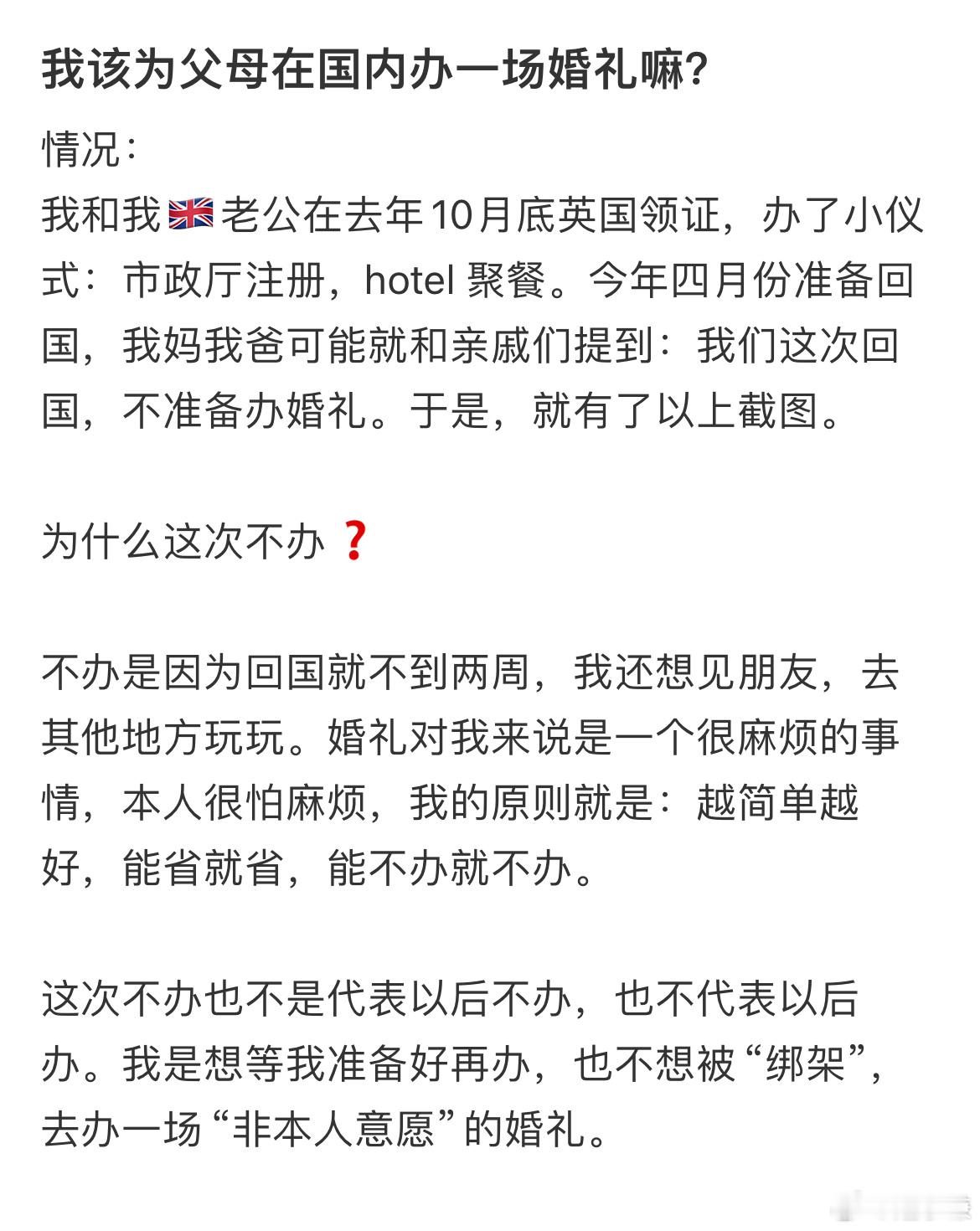 我该为父母在国内办一场婚礼嘛