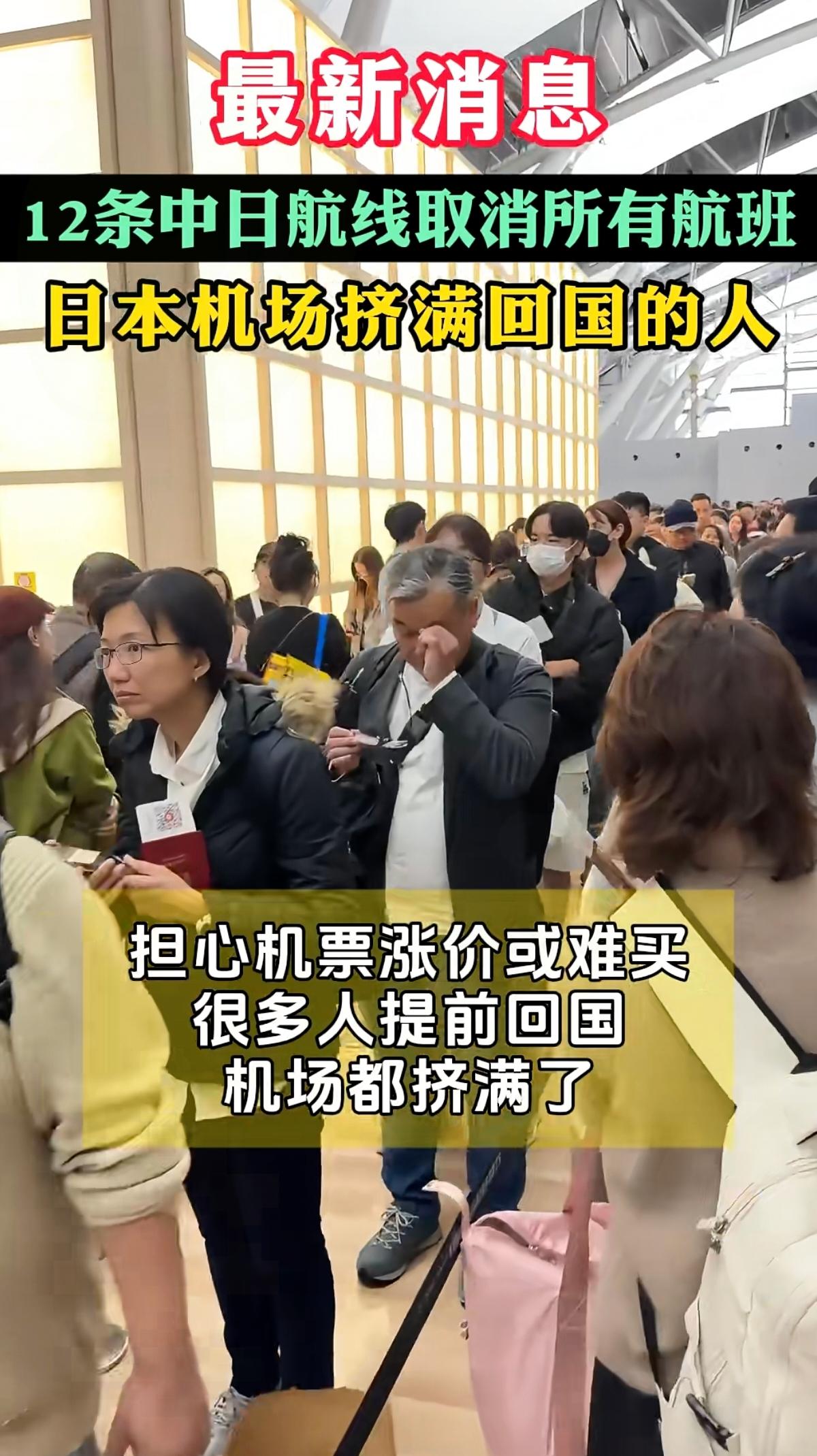 傻眼了吧！赴日旅游不听劝，如今想回都回不来，这代价真够惨痛。日本机场早挤得像春运