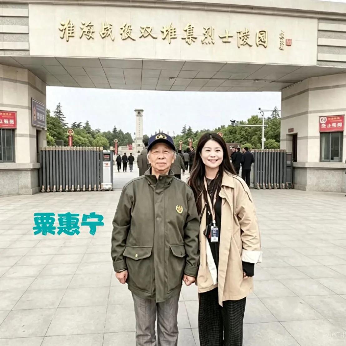 这是晚年的粟惠宁来到淮海战役双堆集烈士陵园前，留下的一张珍贵留影，粟惠宁长得很像