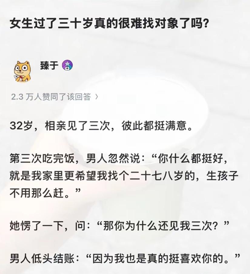 女生过了三十岁找对象真难。