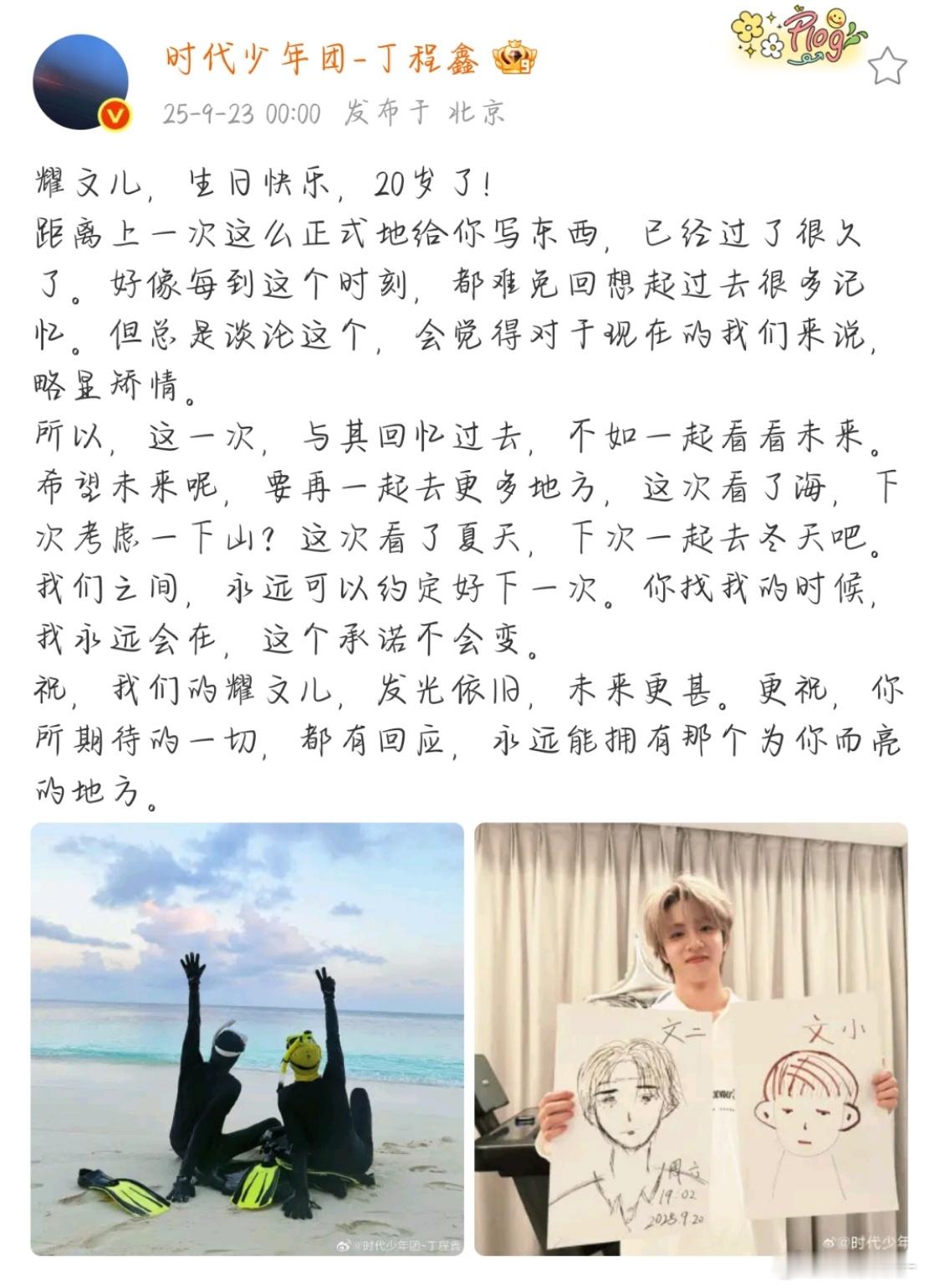 丁程鑫刘耀文永远可以约定好下一次丁程鑫画的刘耀文丁程鑫刘耀文真的太好了，刘耀文