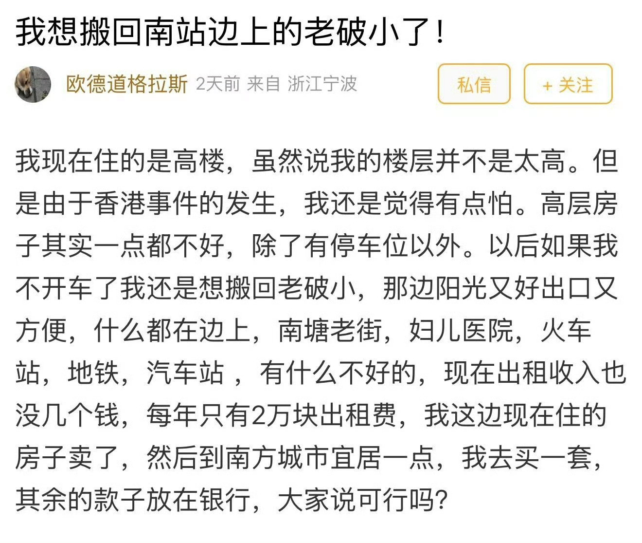 宁波业主担心高层不安全想搬回老破小宁波业主想从高层搬回“老破小”，理由是更安全