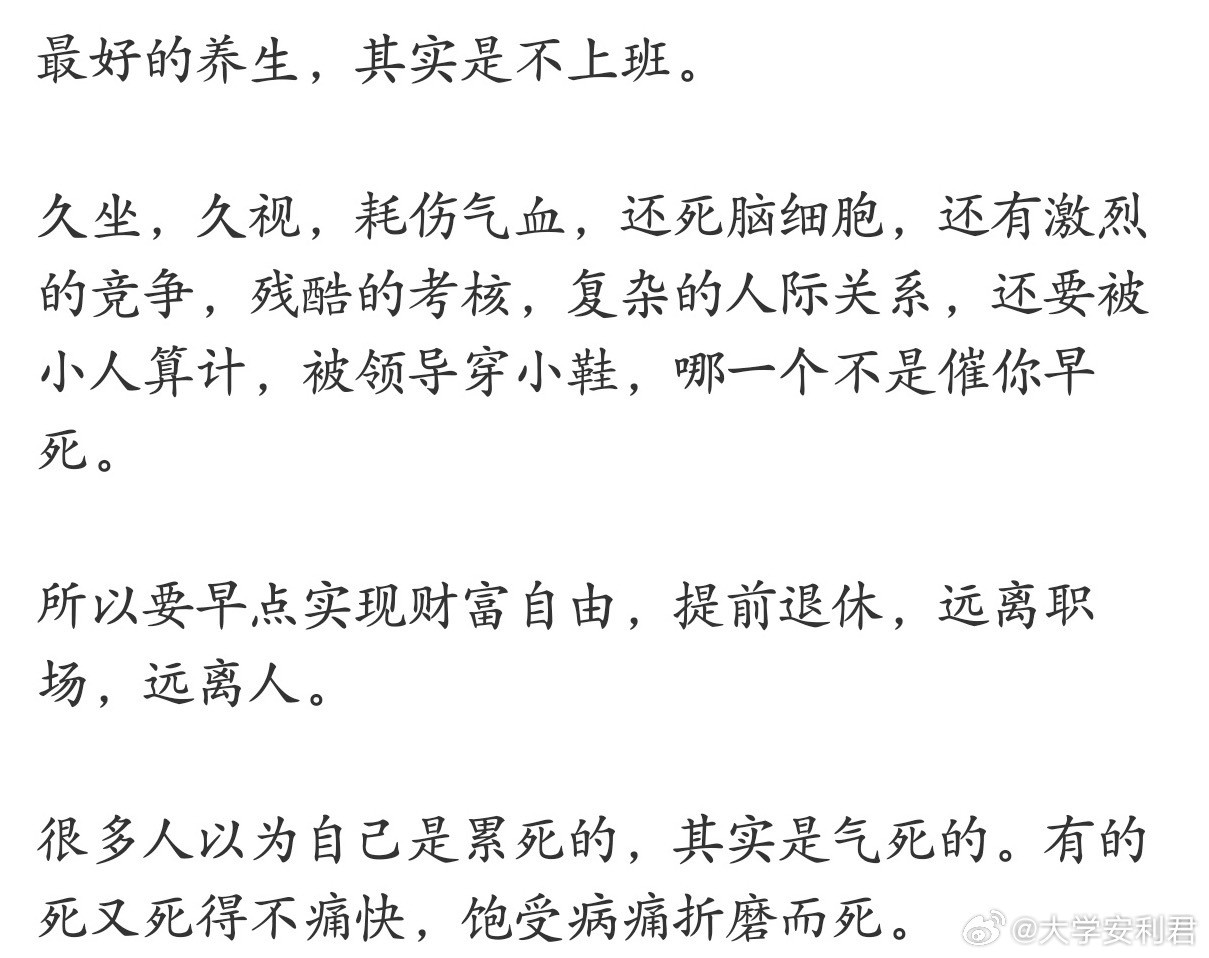 最好的养生就是上班