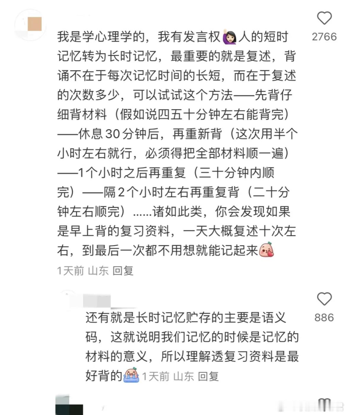 果然会背书的都在评论区！