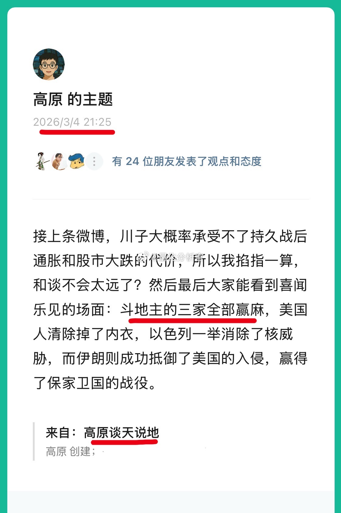 昨晚连续发了两条推演，第一个是假如陷入持久战的后果，第二个是由此反推大概率的结果