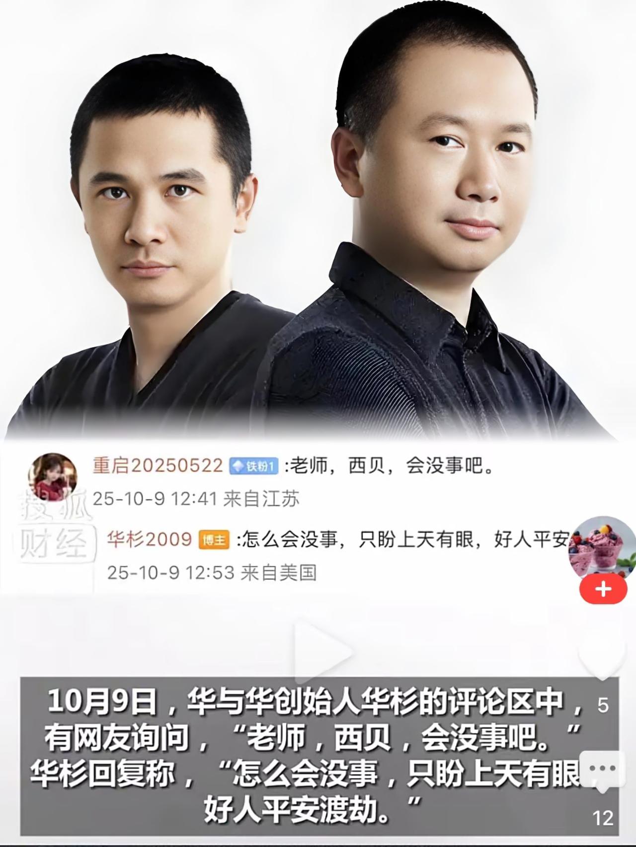 华与华时隔多日，再度回应西贝事件网友留言华与华问【老师，西贝会没事吧？】华与