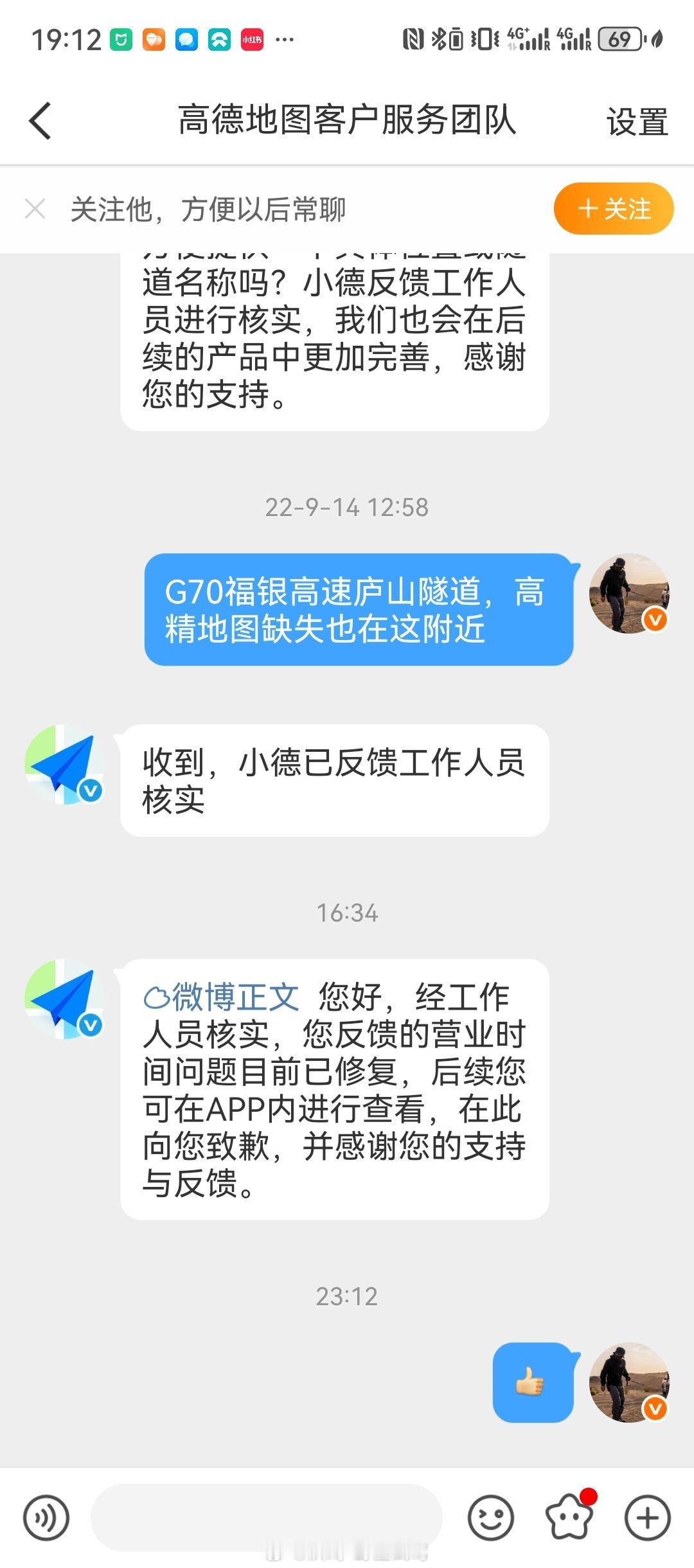 有一说一，高德客服响应和补Bug能力还是不错的