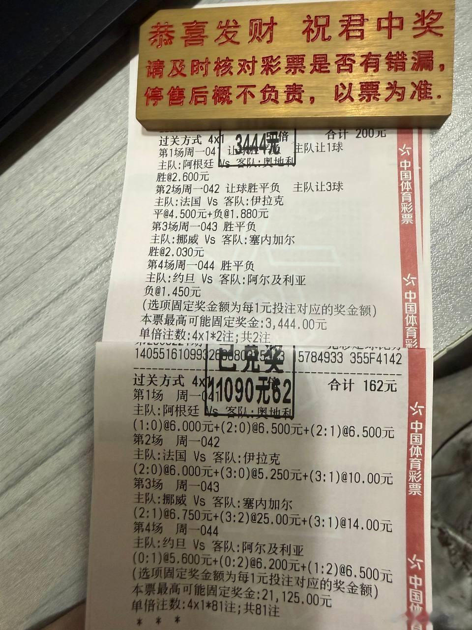 世界杯昨日依旧给力，我就是3串1的神