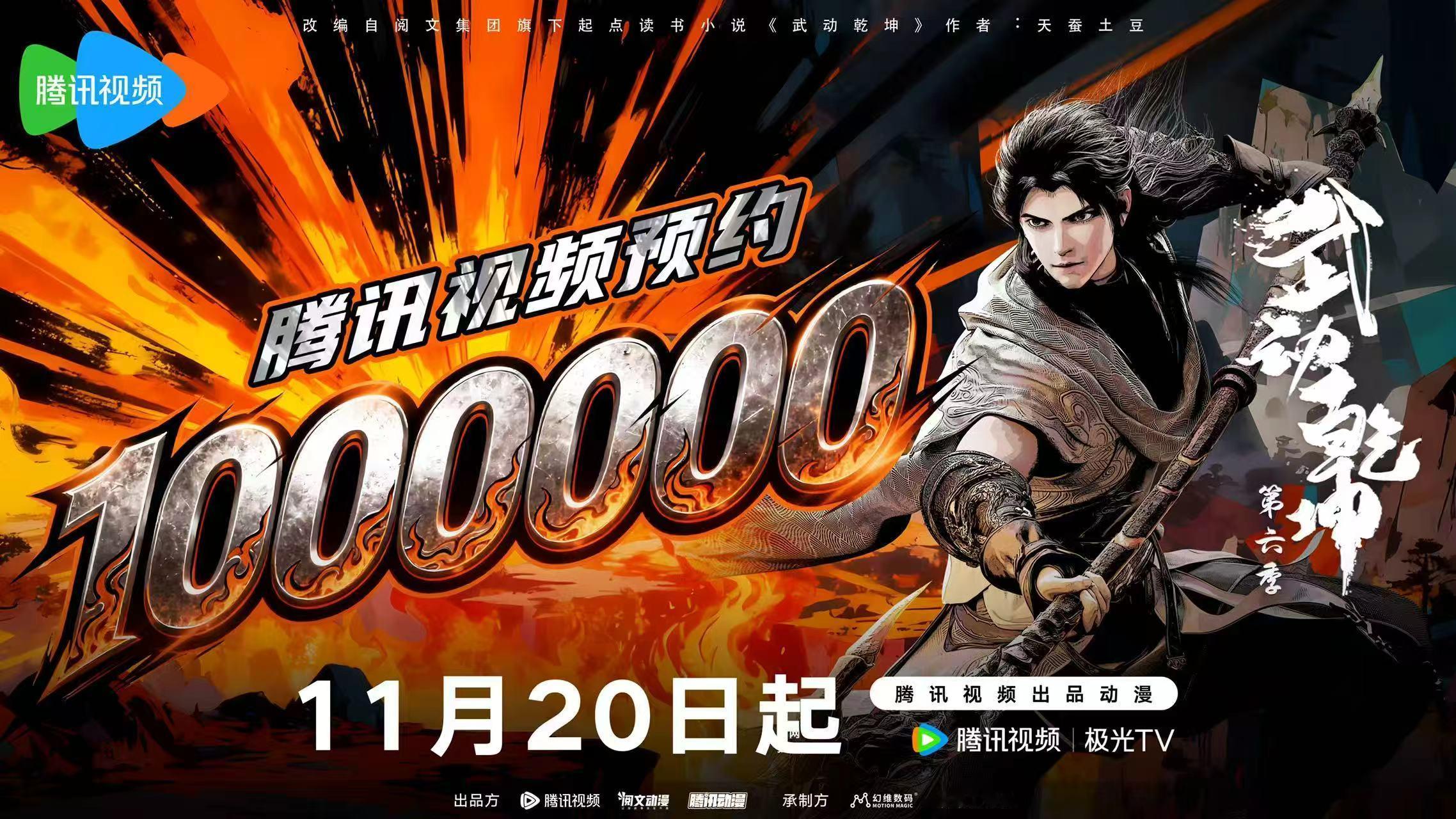 武动乾坤动画预约破100万家人们谁懂啊！《武动乾坤》预约直接冲百万了！这波热度真
