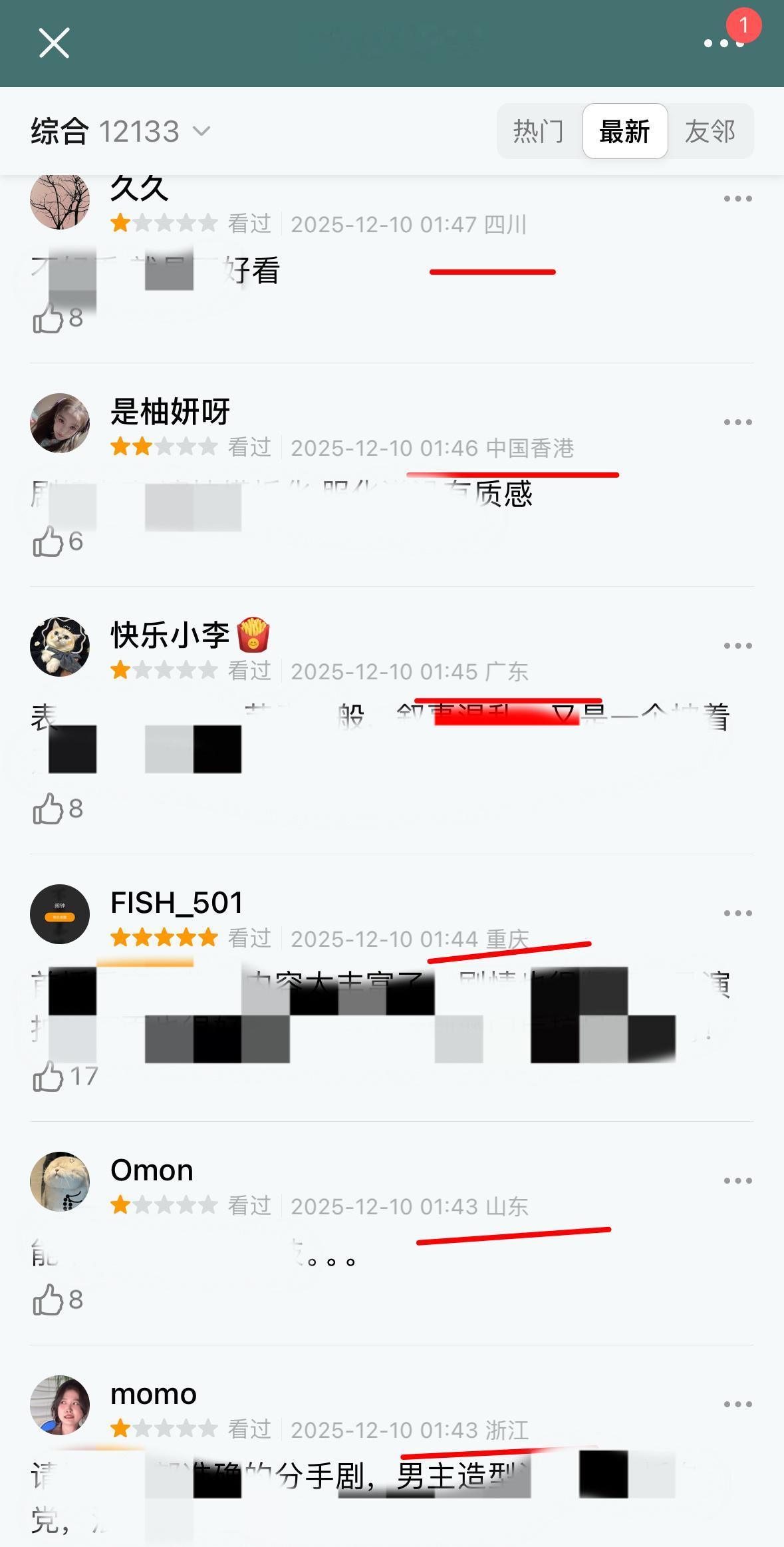 看了下任嘉伦《风与潮》豆瓣评分，一星差评时间段相对集中！