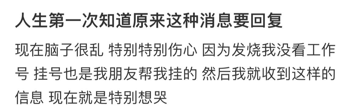 人生第一次知道原来这种消息要回复​​​