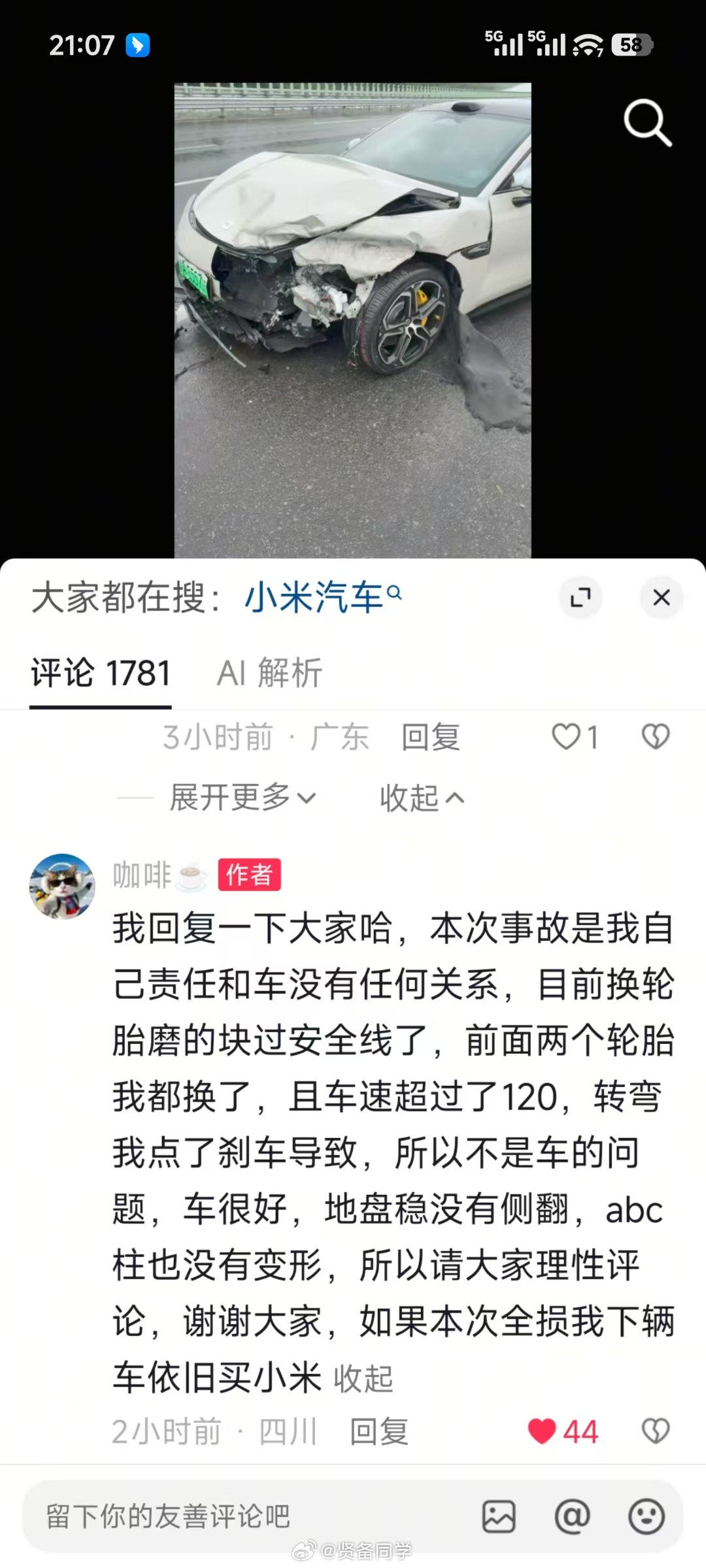 “我回复一下大家哈，本次事故是我自己责任和车没有任何关系，目前换轮胎磨的块过安全