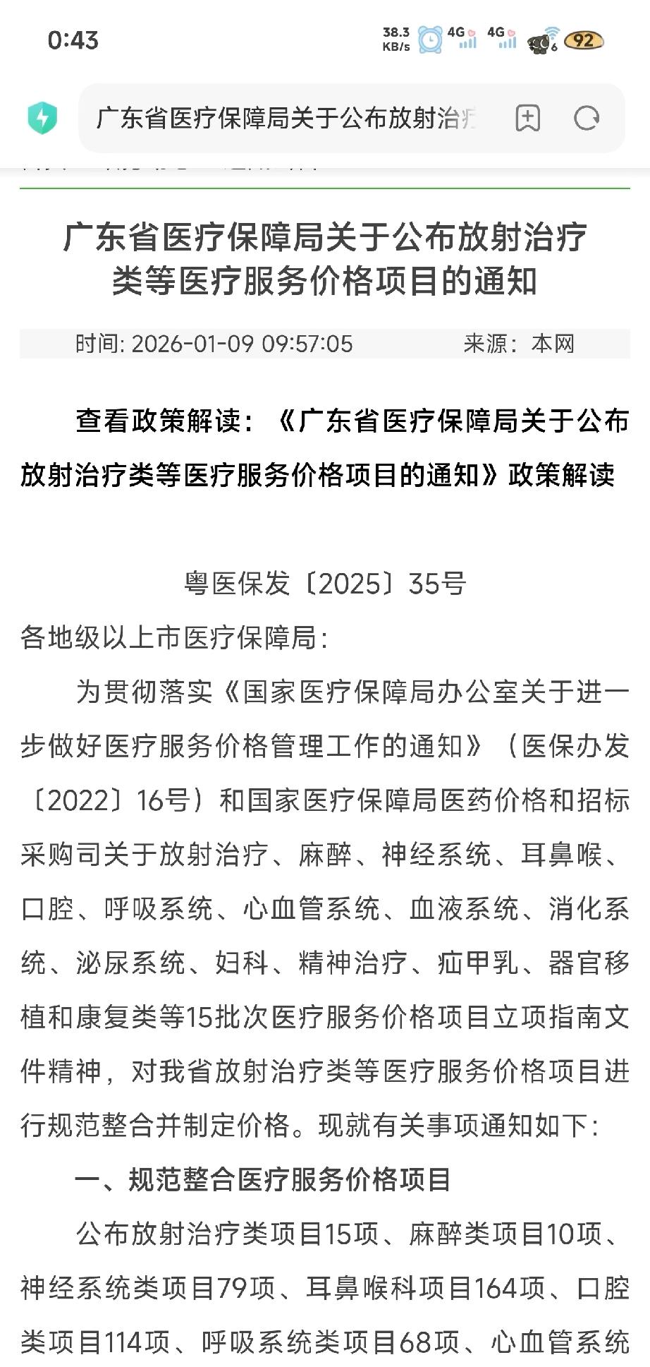 广东省医保局取消CT,MR超三个部位免费！2026年1月30日起，CT平扫、