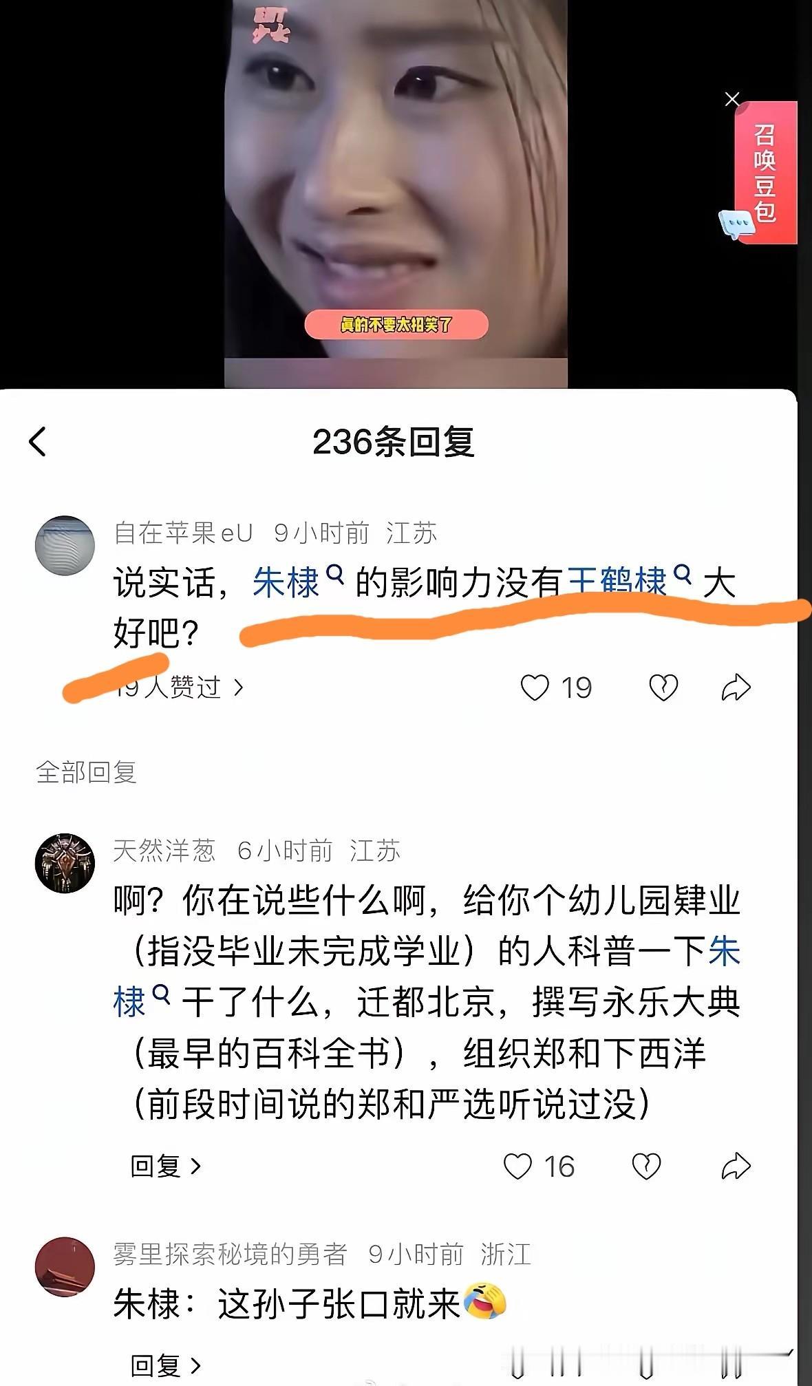 王鹤棣是谁？朱珠是谁？朱棣是谁？有网友竟然说：说实话朱棣的影响力没有王鹤棣大好吗