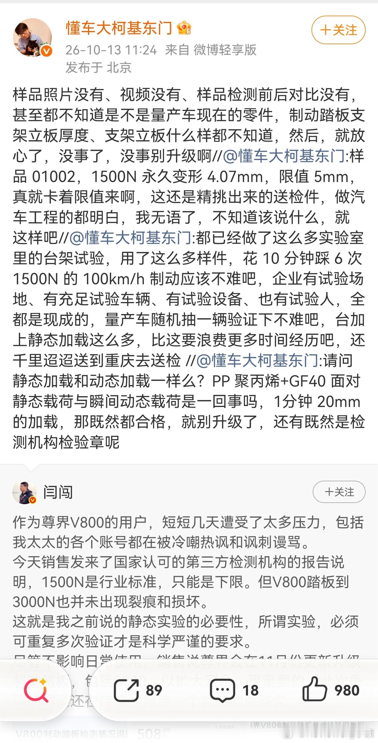 懂车帝真硬，回应了尊界V800第三方检测报告。1、静态加载和动态加载不一样。2、