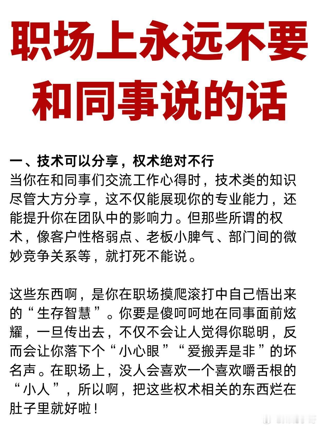 职场技巧职场上永远不要和同事说这些话在职场上，管好自己的嘴巴真的很重要哦！你们