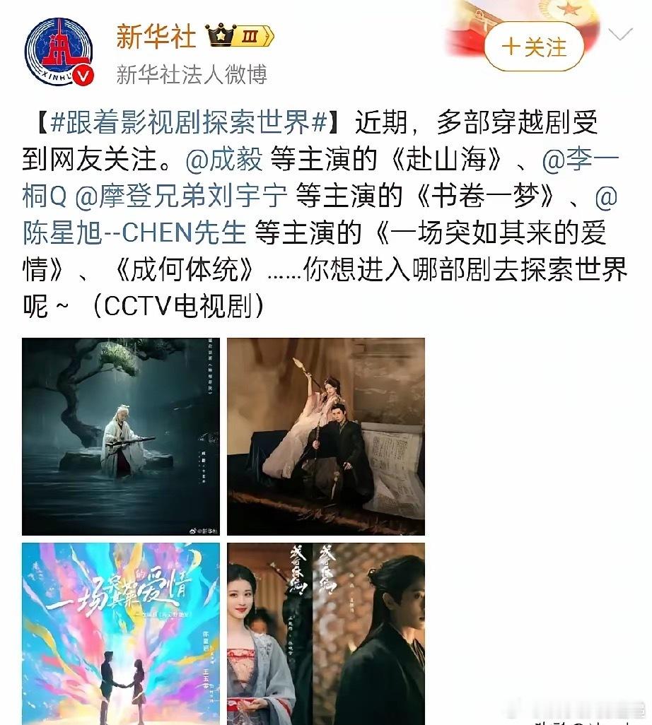《赴山海》又被官方提上来了耶！之前因为女二遭受了无妄之灾被人民日报删了，现在又被
