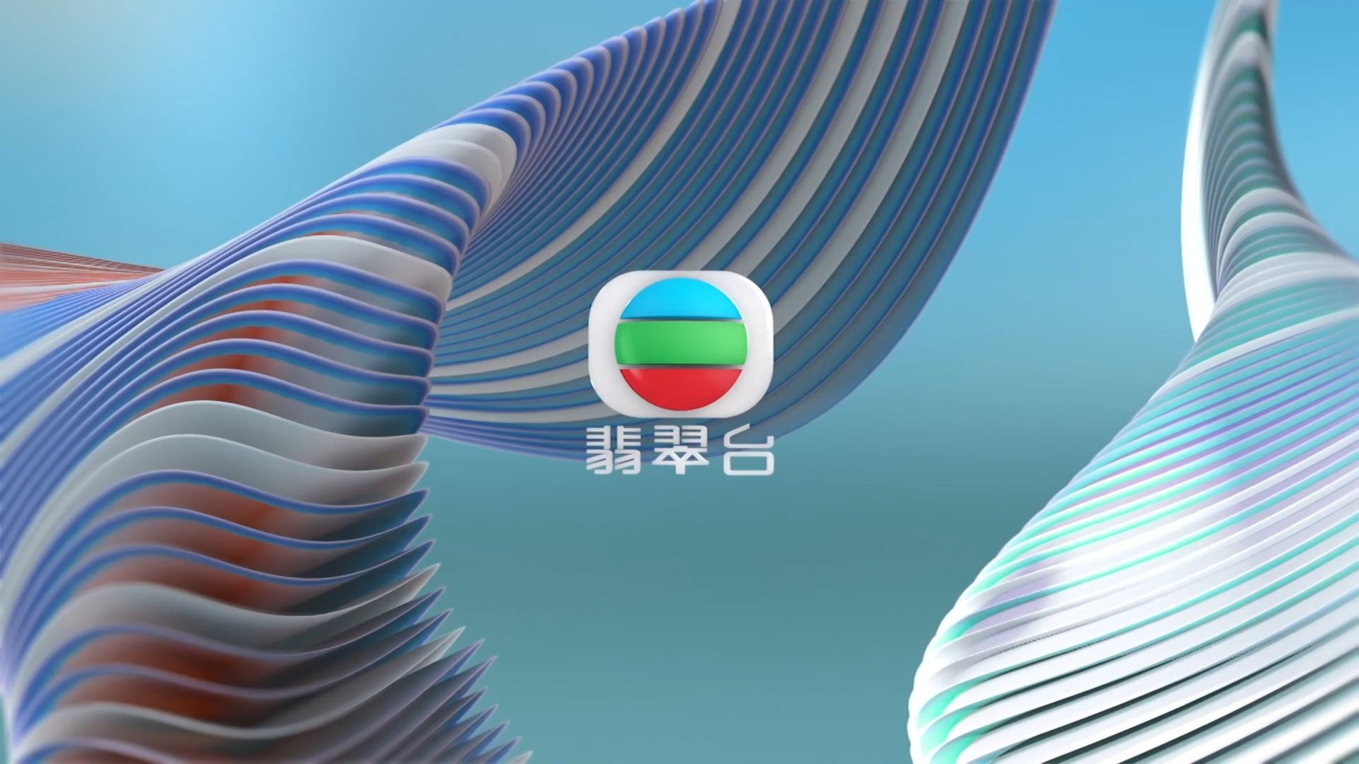 TVB发展史TVB更名24日，TVB官方发布视频，宣布正式更名为“无线集团”，