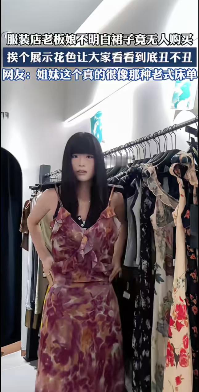 5月30日报道，一实体女装店老板娘进了一批连衣裙，挂店里整整20天，一条都没卖出