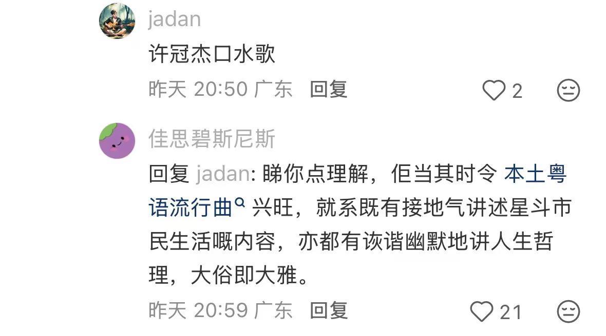 许冠杰的作品是不是口水歌？